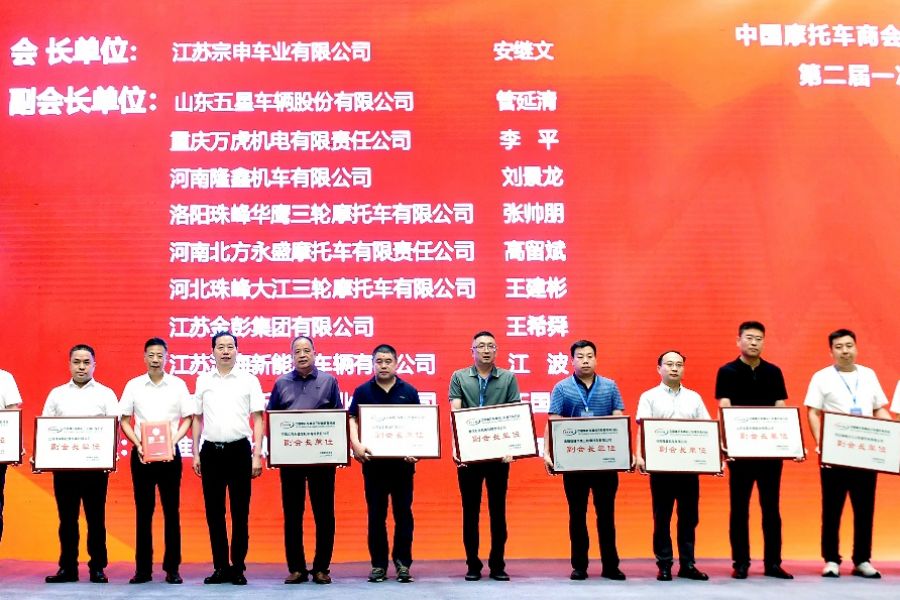 中国摩托车商会三轮摩托车分会第二届一次会员大会召开 安继文中选新一届三轮摩托车分会会长