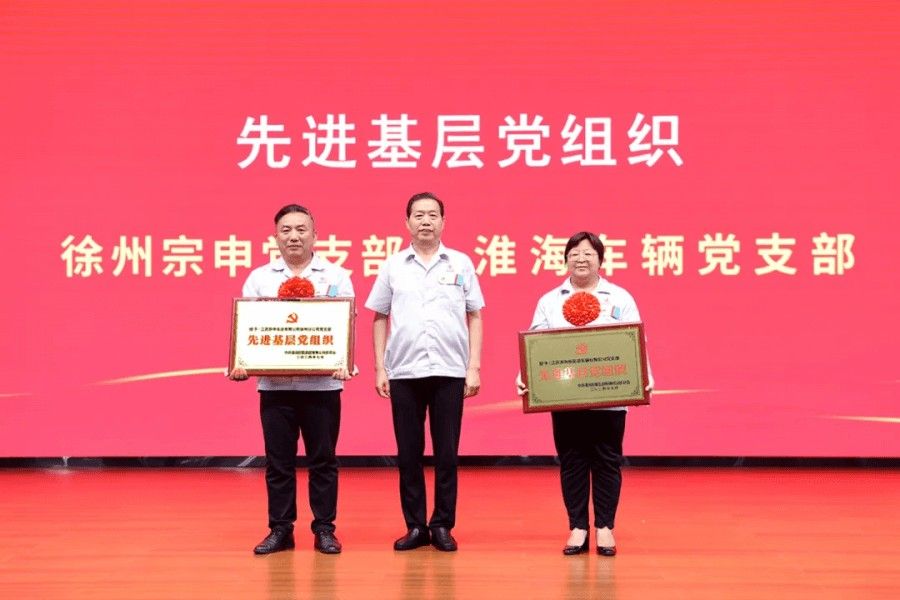 集团召开2024年上半年岁情总结暨表扬大会